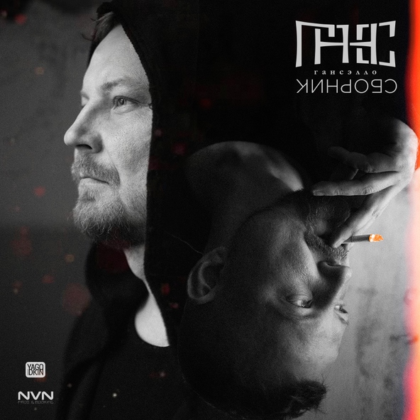 Гансэлло — Тумба Юмба